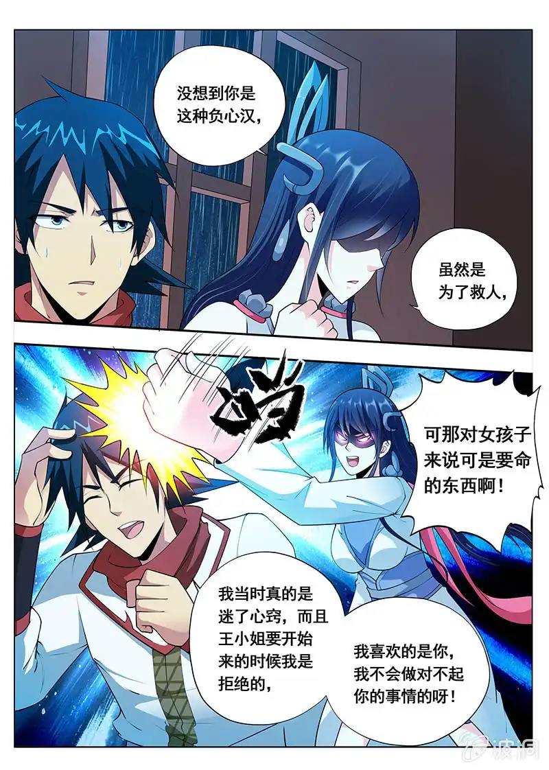 《修真不如开后宫》幻彩神石（4） 第2页