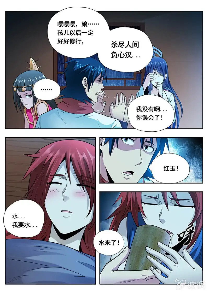《修真不如开后宫》幻彩神石（4） 第6页