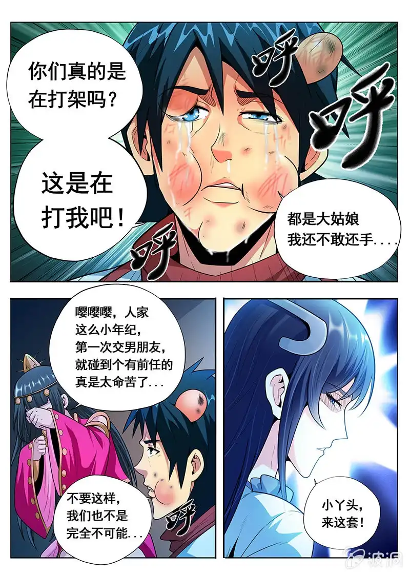 《修真不如开后宫》幻彩神石（4） 第5页