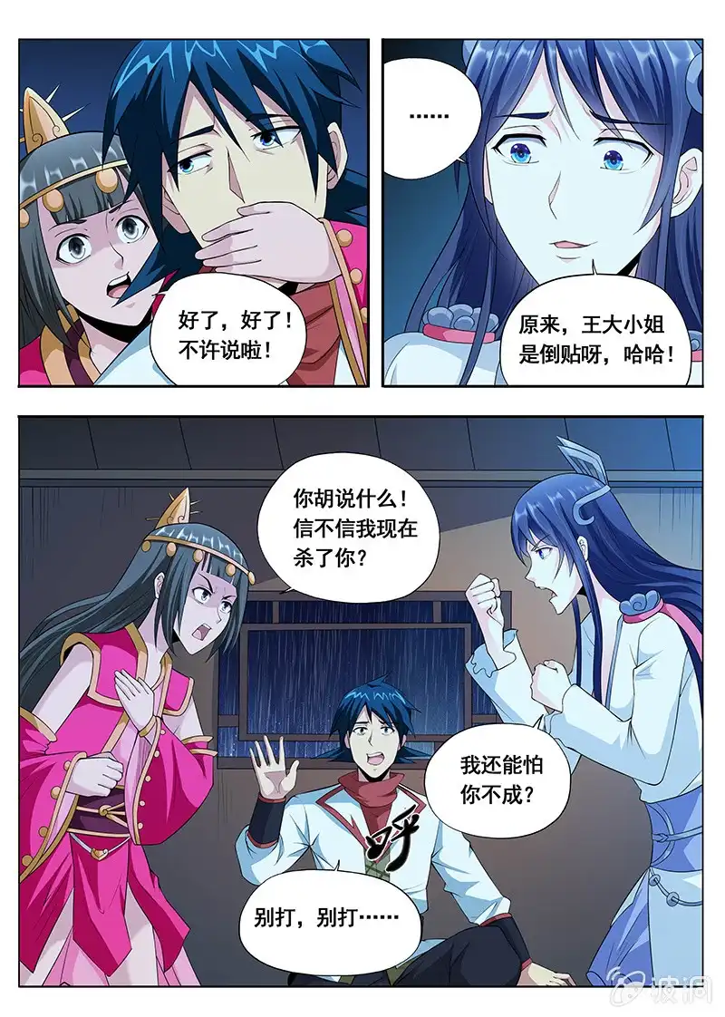 《修真不如开后宫》幻彩神石（4） 第3页