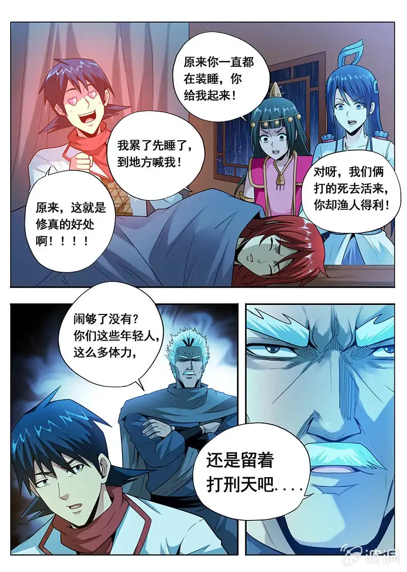 《修真不如开后宫》幻彩神石（4） 第8页