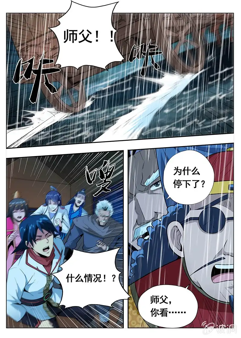 《修真不如开后宫》幻彩神石（4） 第9页