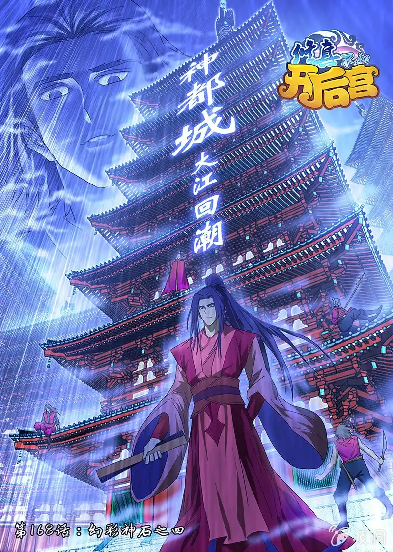 《修真不如开后宫》幻彩神石（4） 第1页
