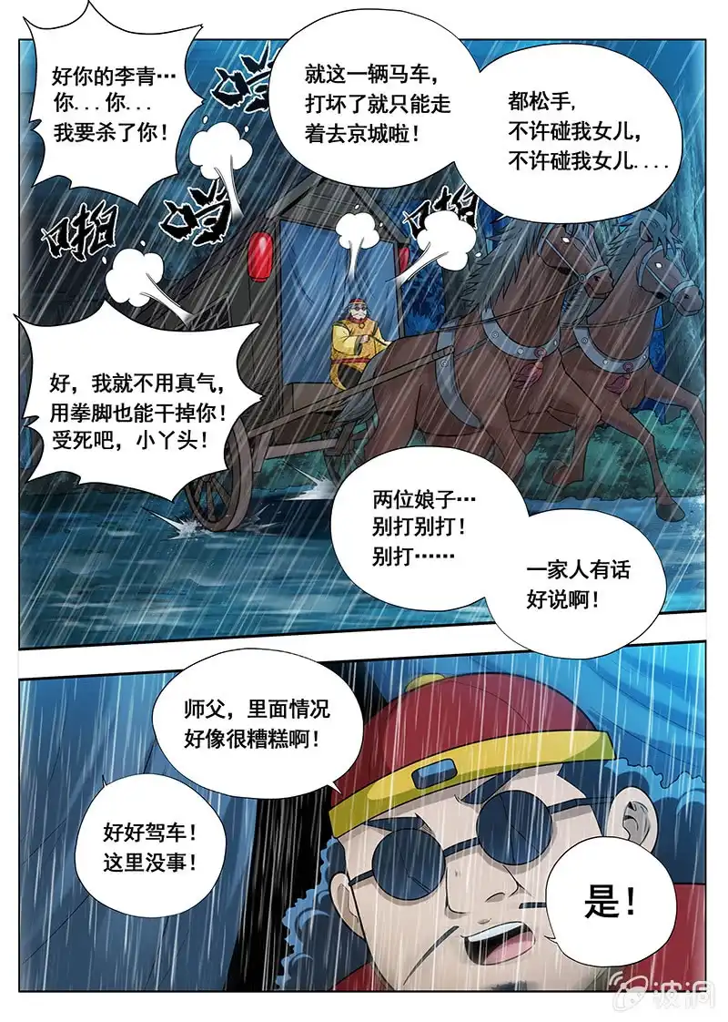 《修真不如开后宫》幻彩神石（4） 第4页