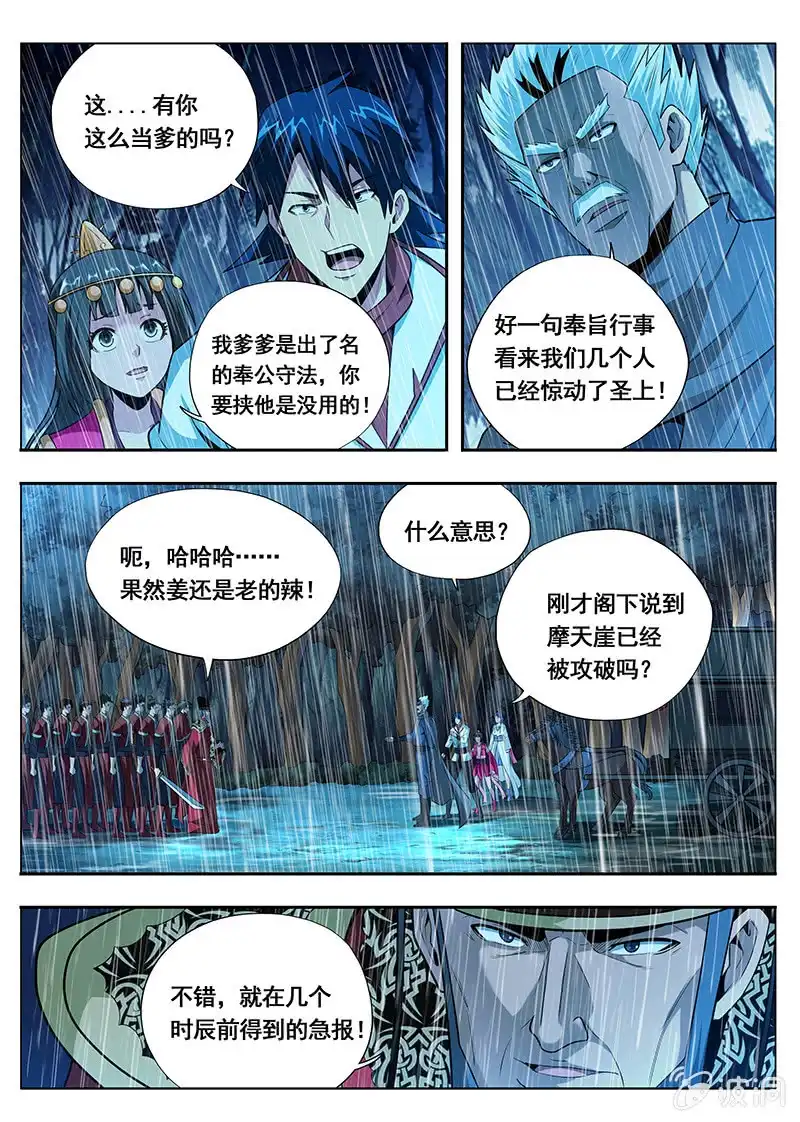 《修真不如开后宫》束手就擒（1） 第8页