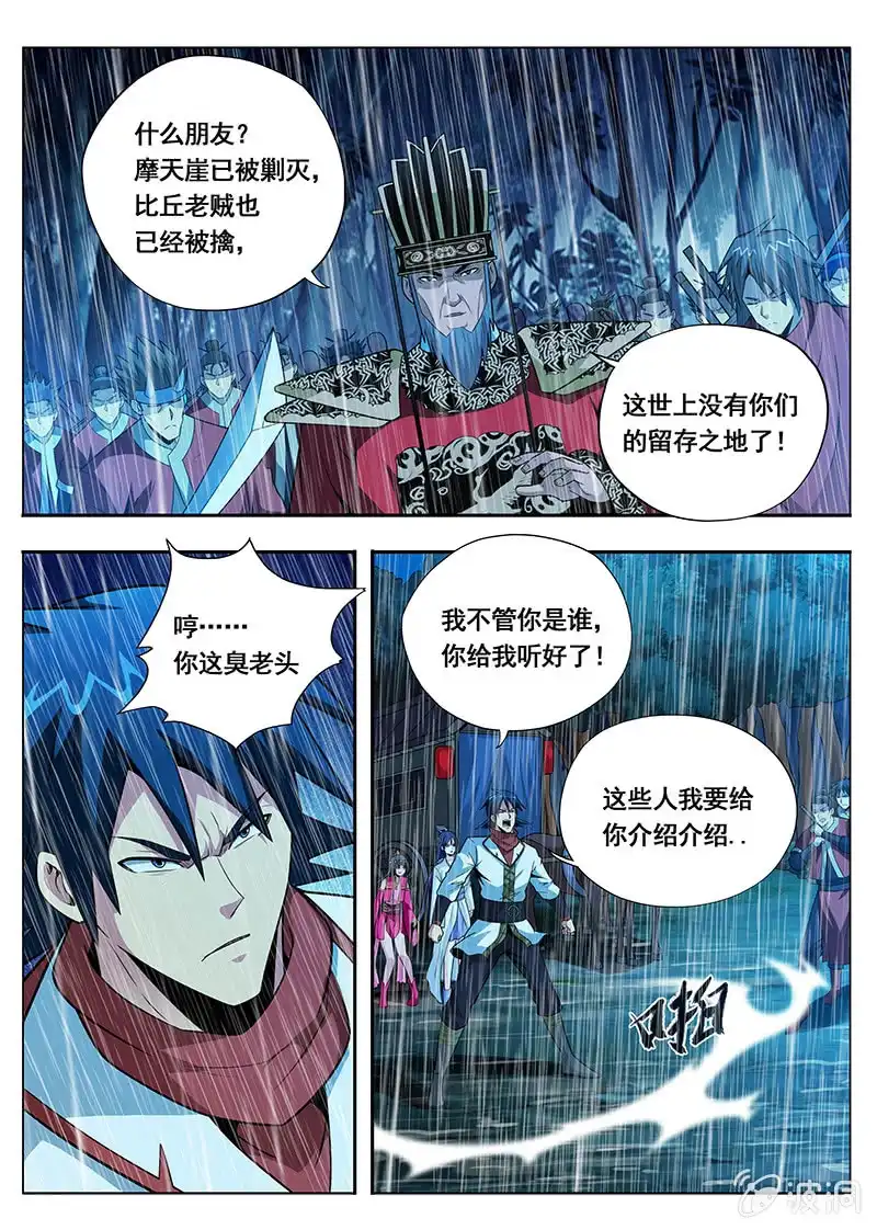 《修真不如开后宫》束手就擒（1） 第5页