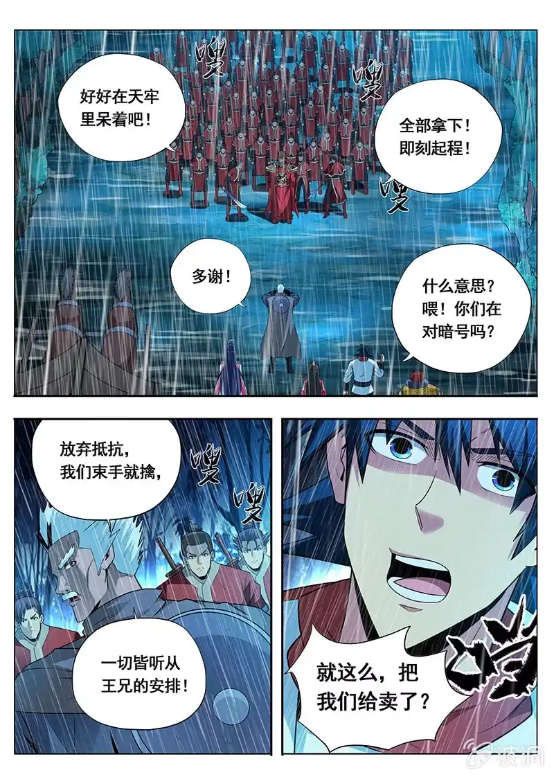 《修真不如开后宫》束手就擒（1） 第10页