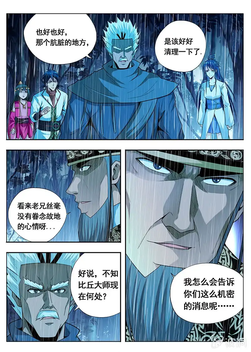 《修真不如开后宫》束手就擒（1） 第9页