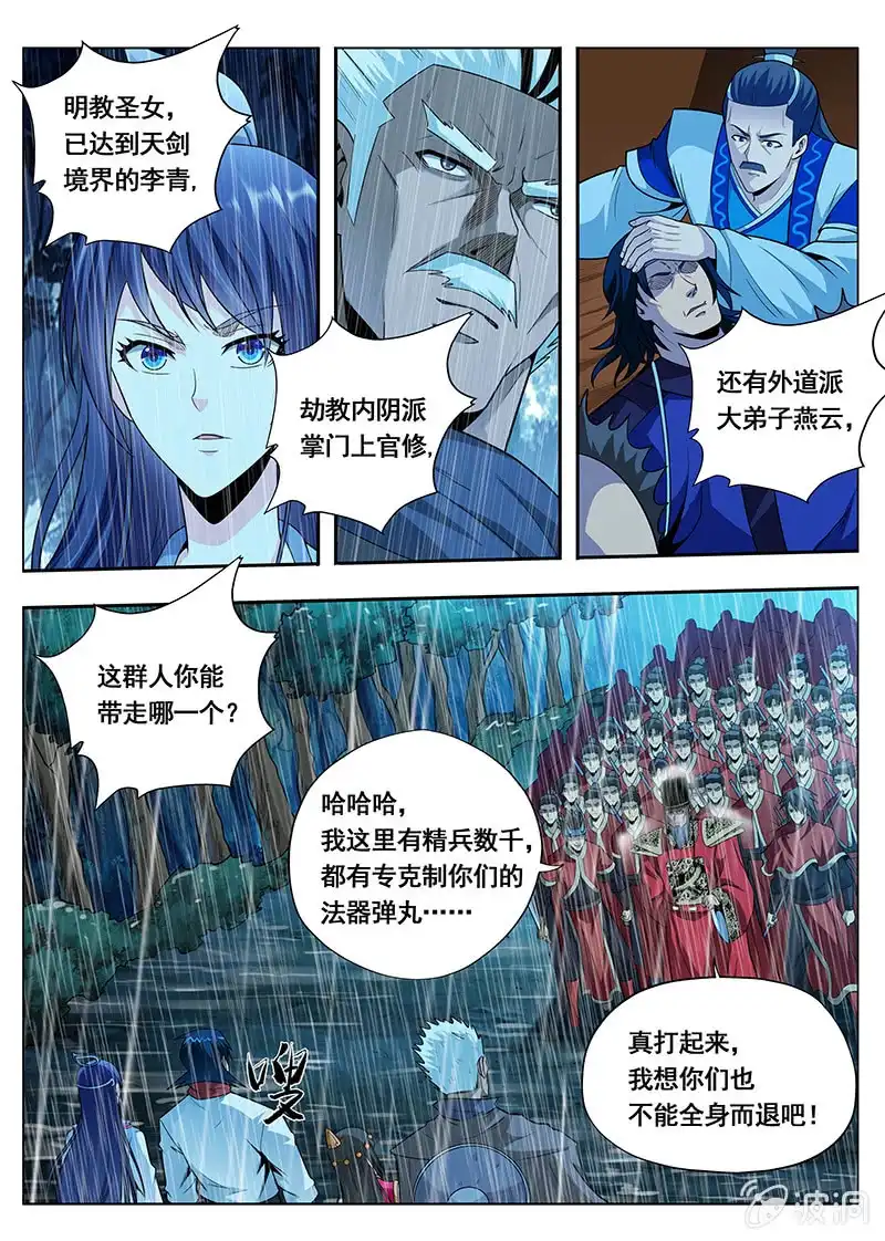 《修真不如开后宫》束手就擒（1） 第6页