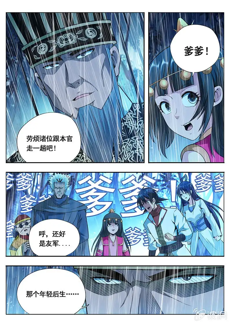 《修真不如开后宫》束手就擒（1） 第3页