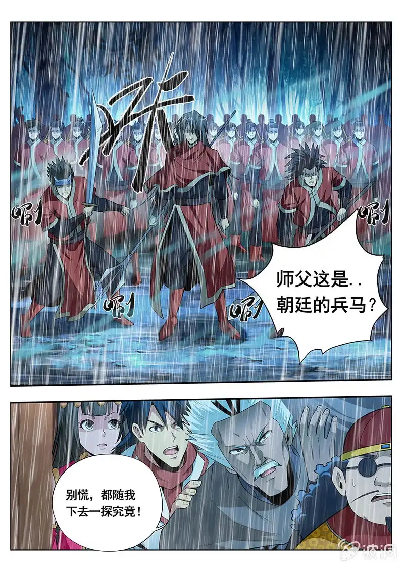 《修真不如开后宫》束手就擒（1） 第1页