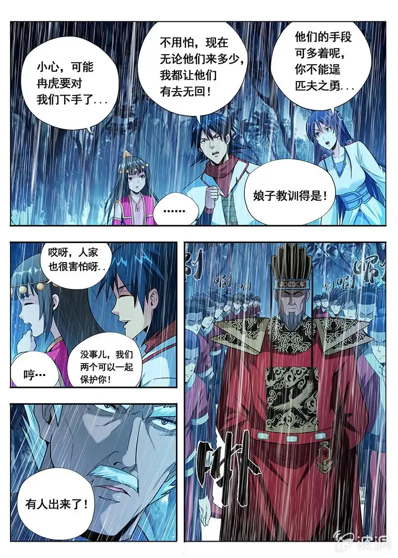 《修真不如开后宫》束手就擒（1） 第2页