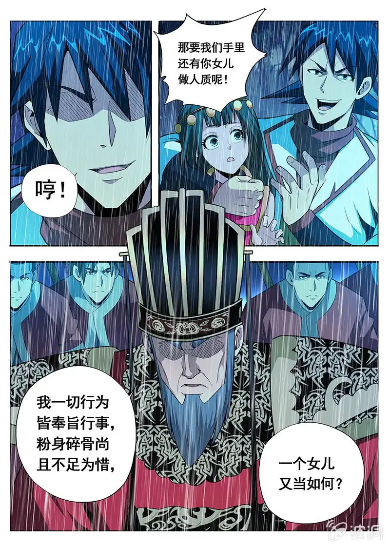 《修真不如开后宫》束手就擒（1） 第7页
