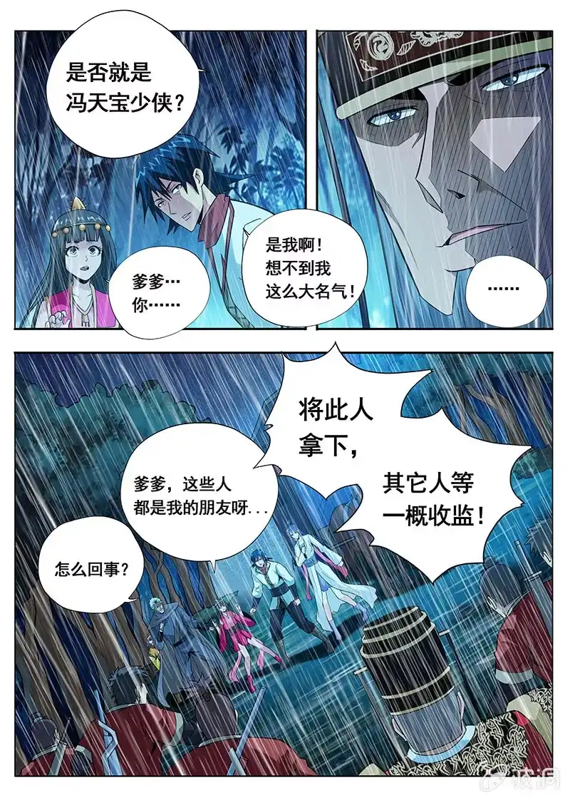 《修真不如开后宫》束手就擒（1） 第4页