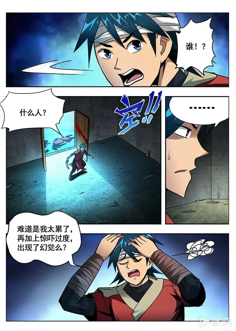 《修真不如开后宫》合体(1) 第9页