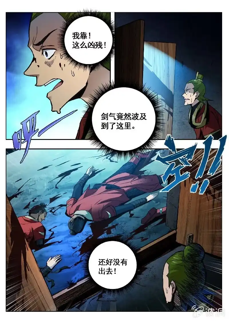 《修真不如开后宫》合体(1) 第5页