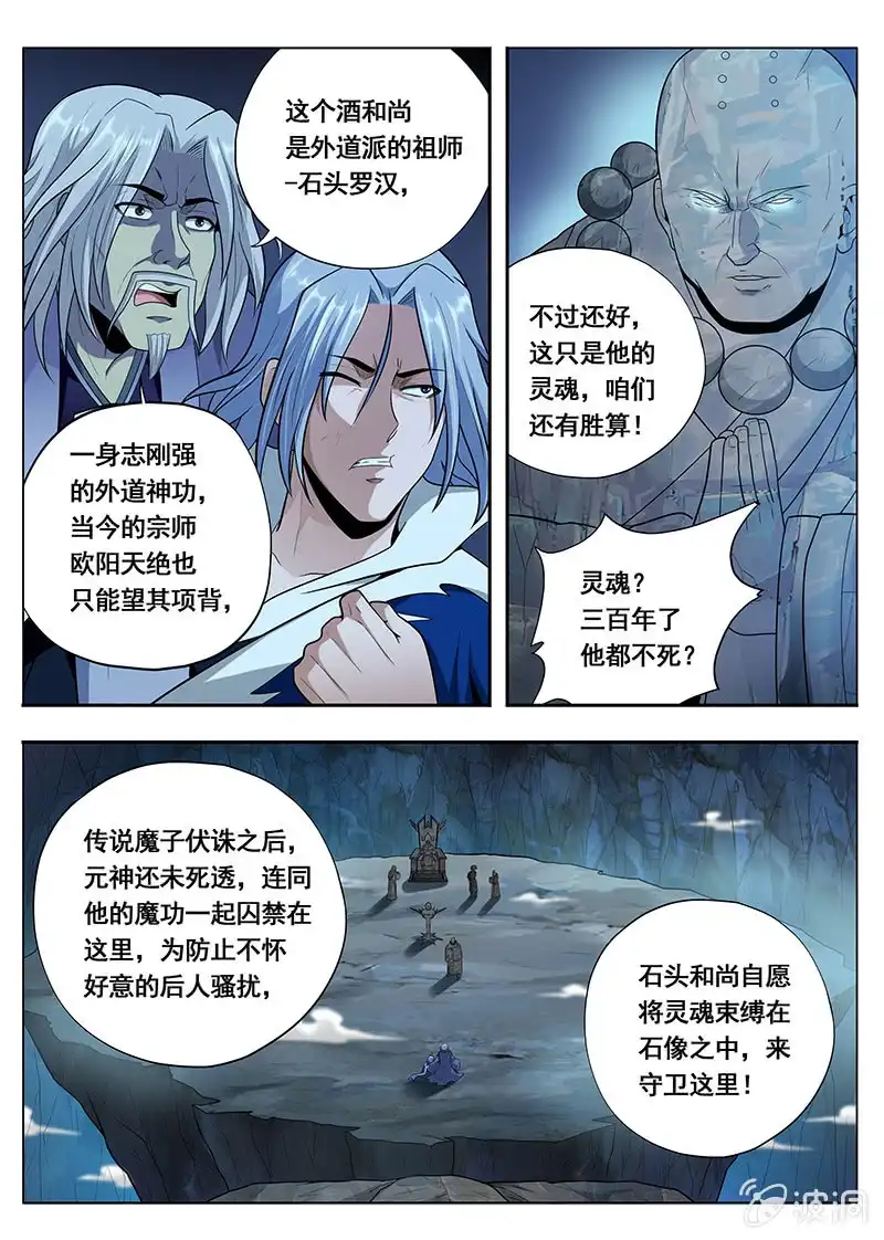 《修真不如开后宫》束手就擒（2） 第3页