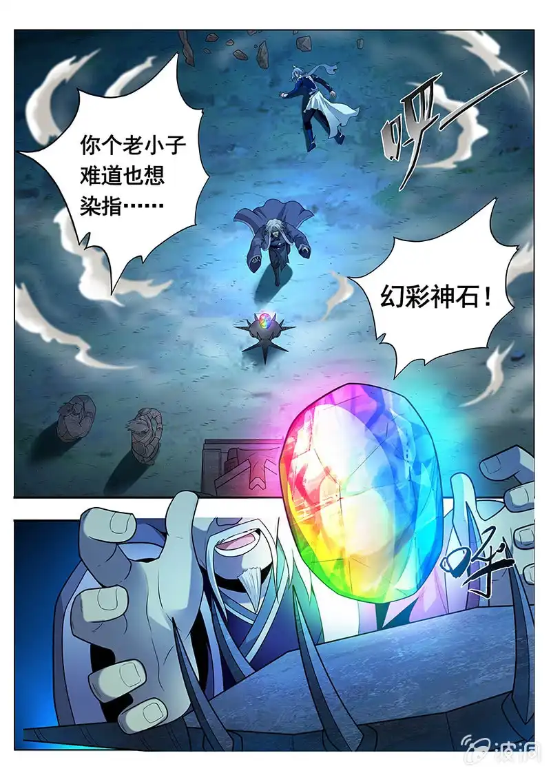 《修真不如开后宫》束手就擒（2） 第10页