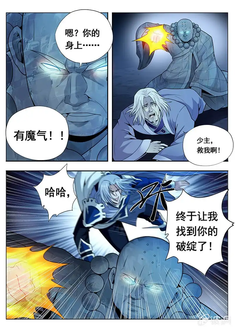《修真不如开后宫》束手就擒（2） 第6页