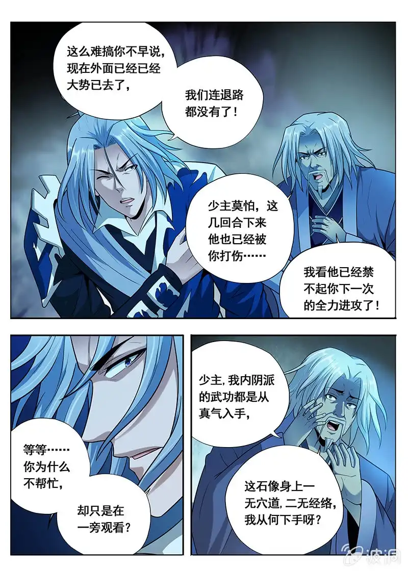 《修真不如开后宫》束手就擒（2） 第4页
