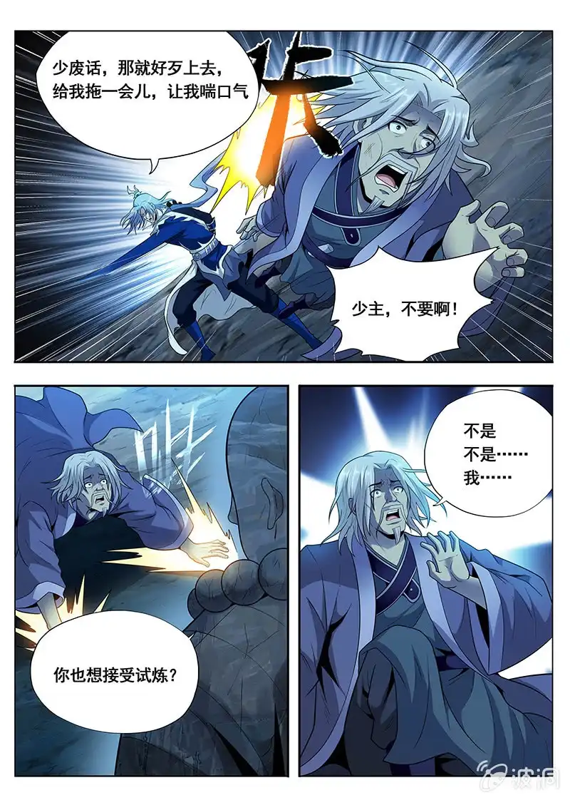 《修真不如开后宫》束手就擒（2） 第5页