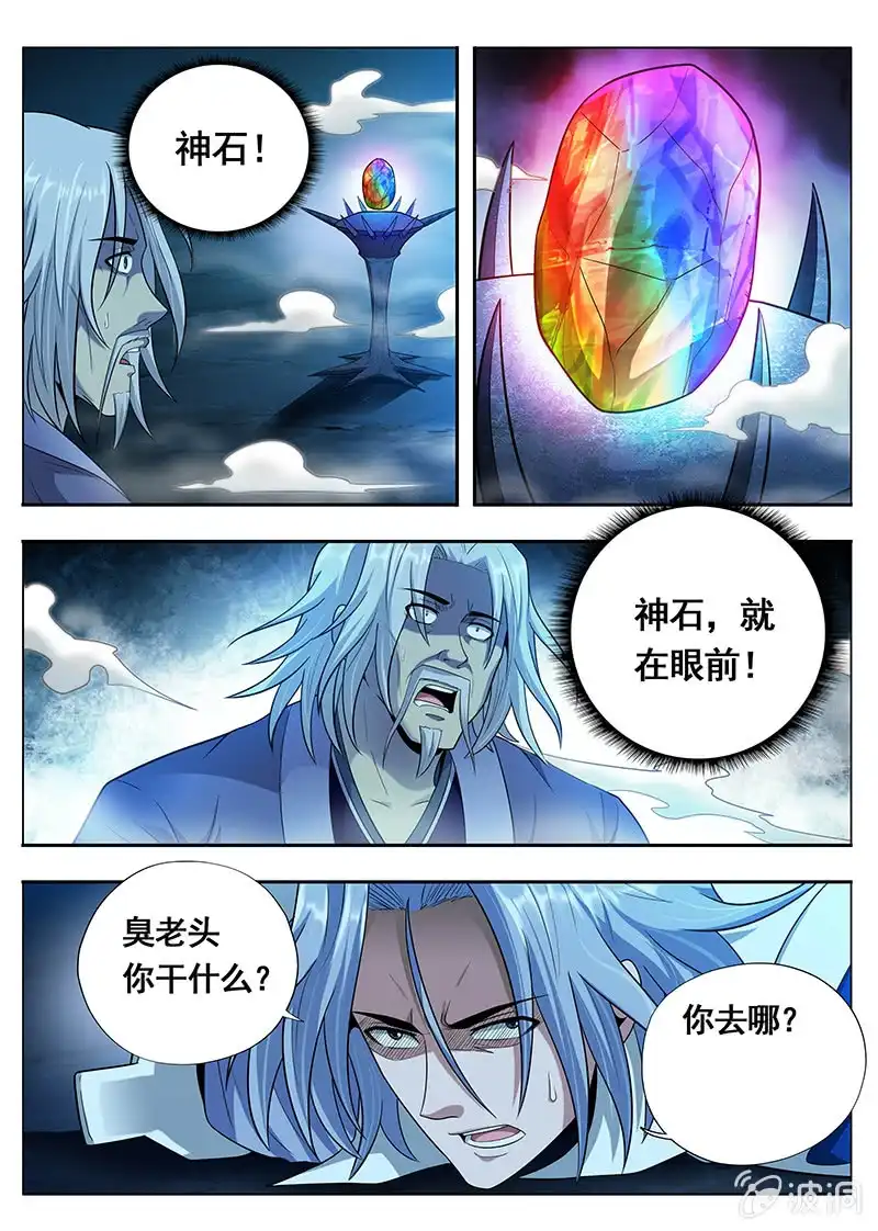 《修真不如开后宫》束手就擒（2） 第9页