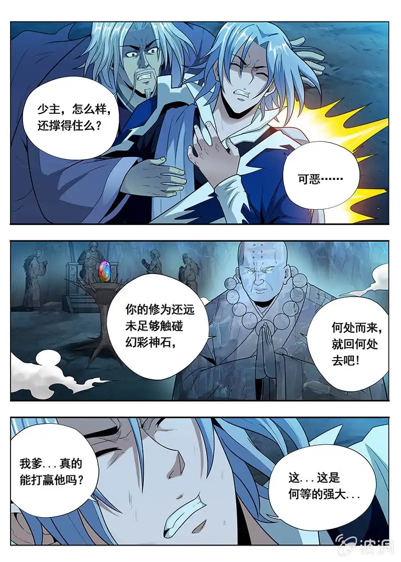 《修真不如开后宫》束手就擒（2） 第2页