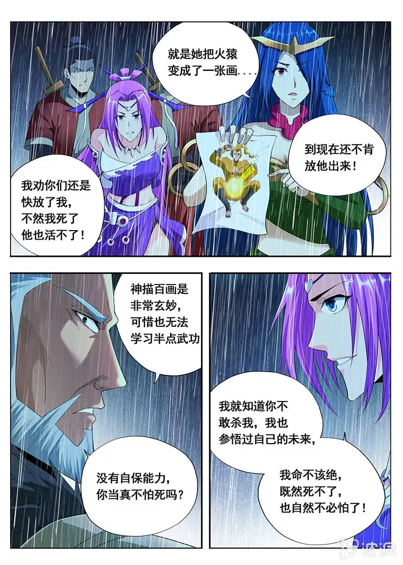 《修真不如开后宫》束手就擒（3） 第3页