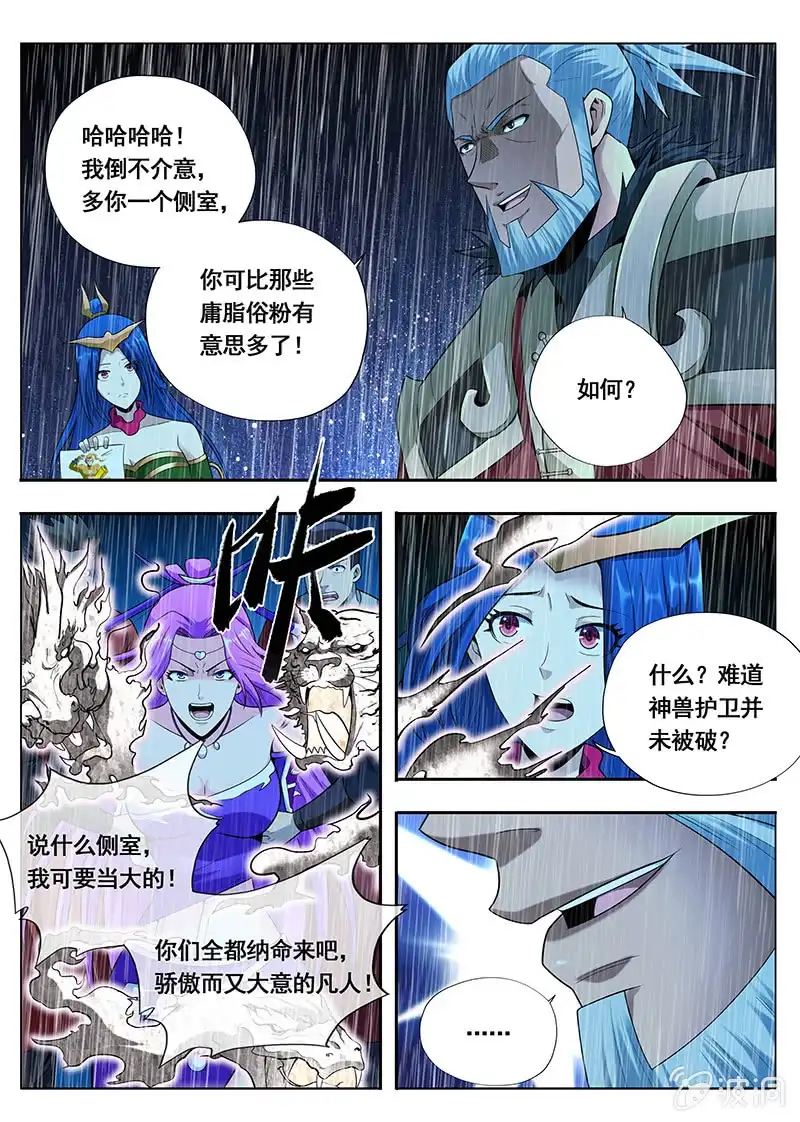 《修真不如开后宫》束手就擒（3） 第6页