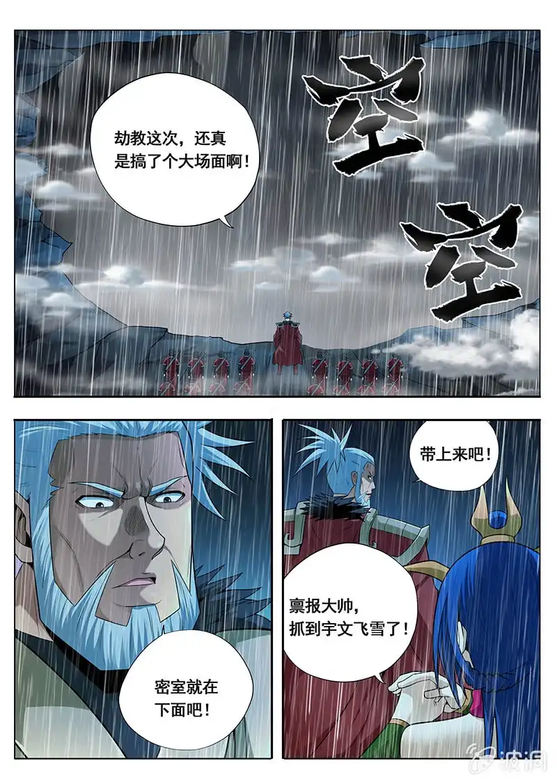 《修真不如开后宫》束手就擒（3） 第2页