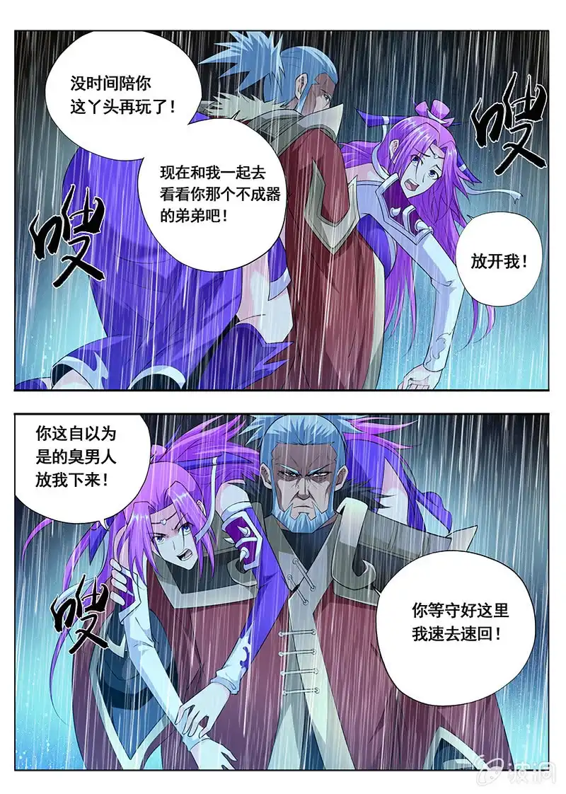 《修真不如开后宫》束手就擒（3） 第9页