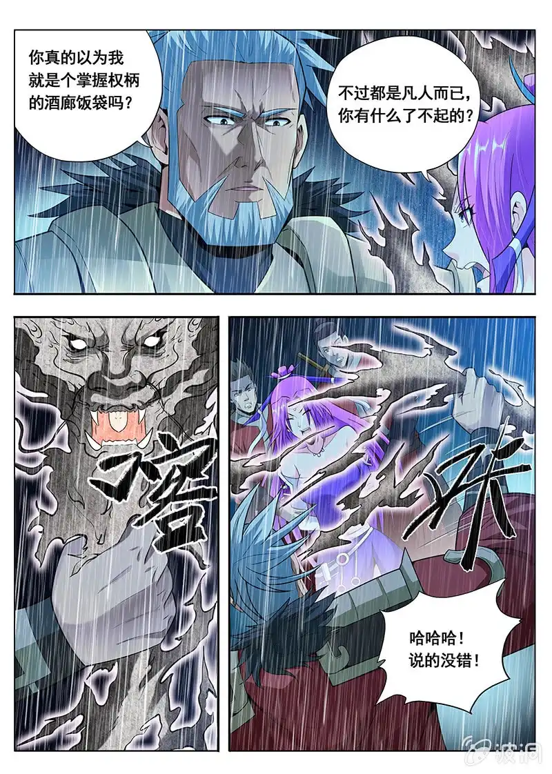 《修真不如开后宫》束手就擒（3） 第7页