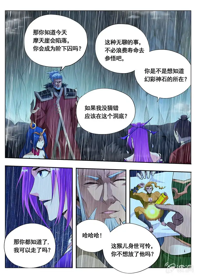 《修真不如开后宫》束手就擒（3） 第4页
