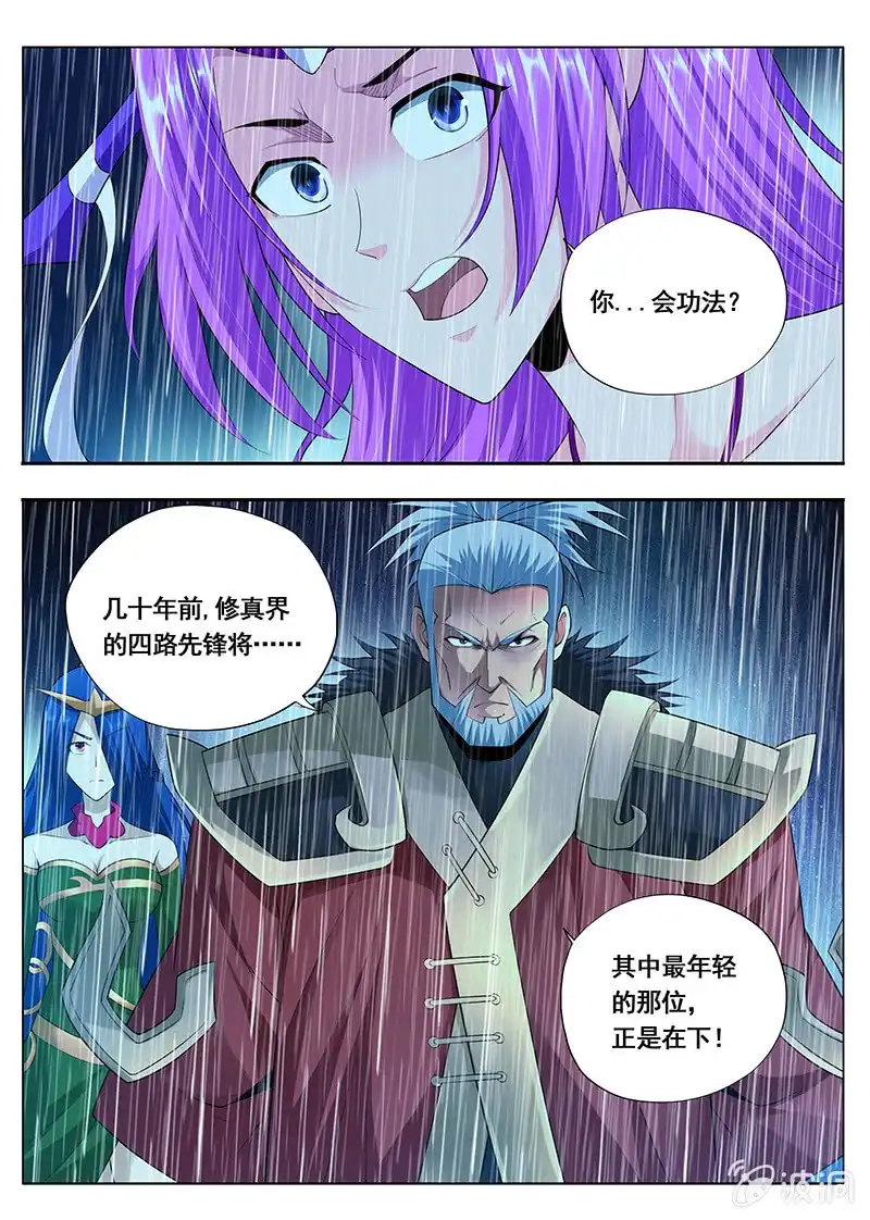 《修真不如开后宫》束手就擒（3） 第8页