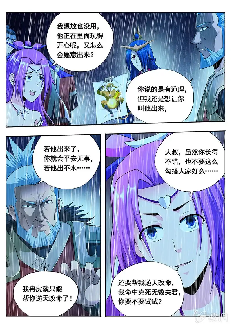 《修真不如开后宫》束手就擒（3） 第5页
