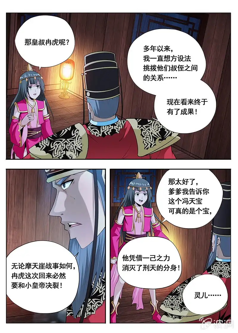 《修真不如开后宫》束手就擒（4） 第6页