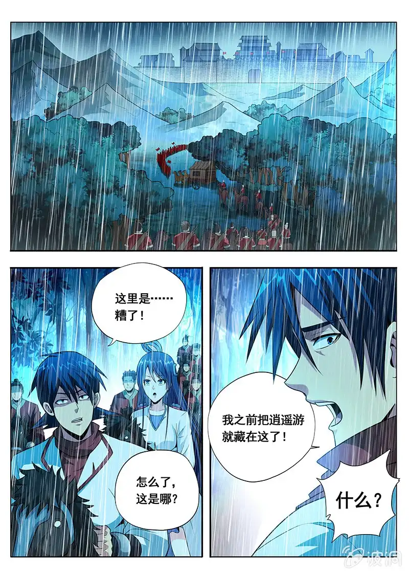 《修真不如开后宫》束手就擒（4） 第2页