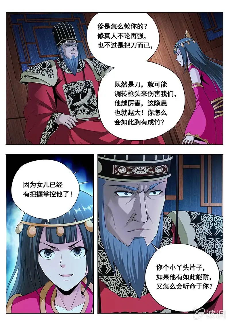 《修真不如开后宫》束手就擒（4） 第7页