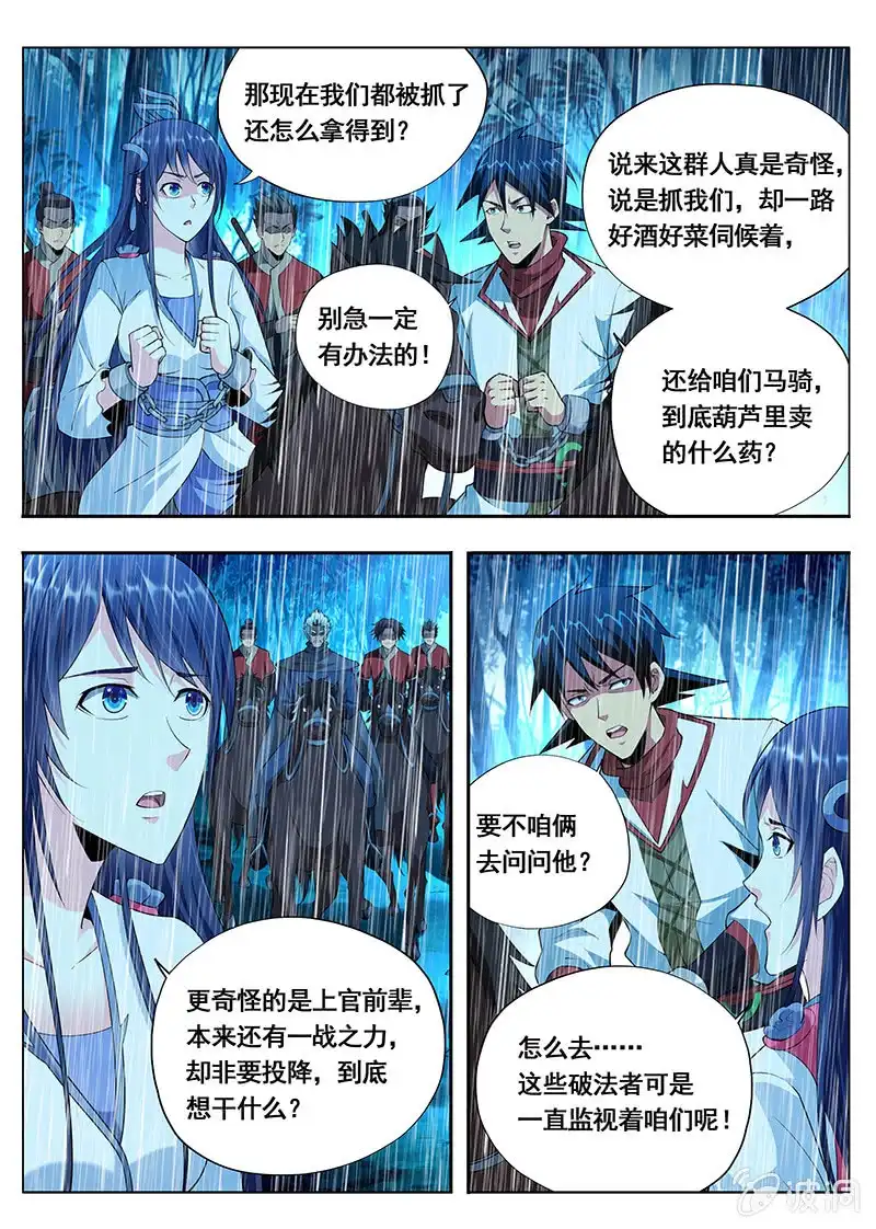 《修真不如开后宫》束手就擒（4） 第3页