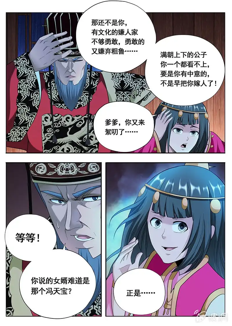 《修真不如开后宫》束手就擒（4） 第9页