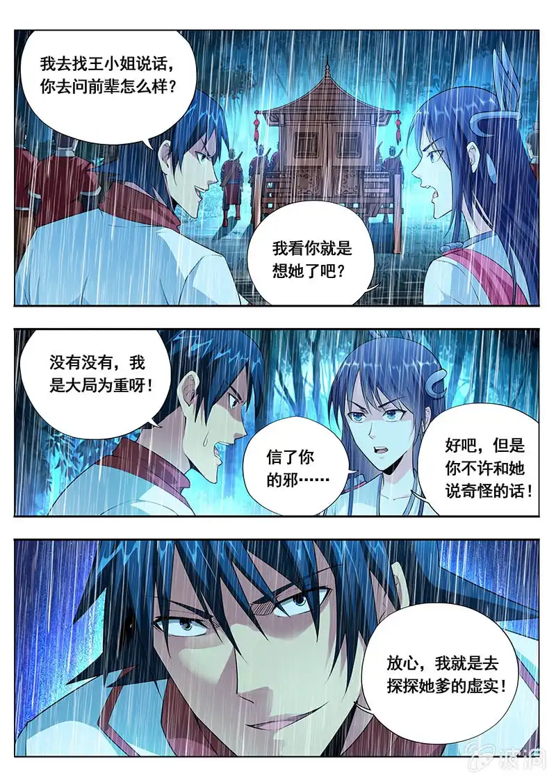 《修真不如开后宫》束手就擒（4） 第4页