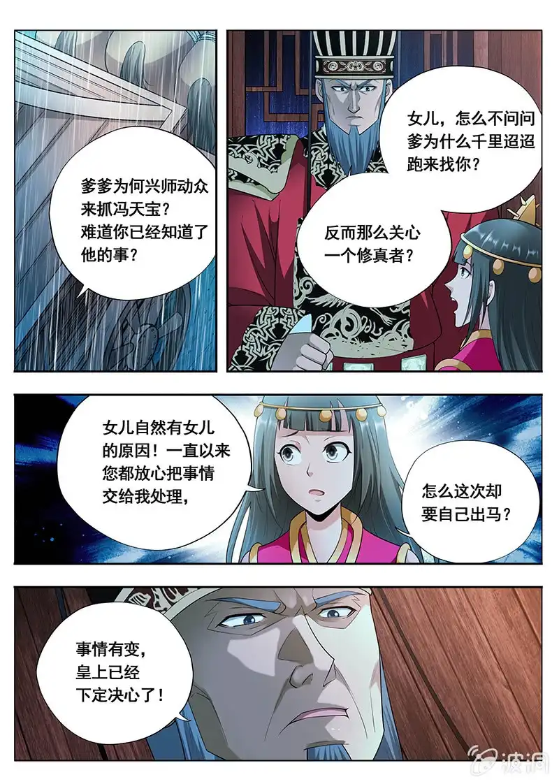 《修真不如开后宫》束手就擒（4） 第5页