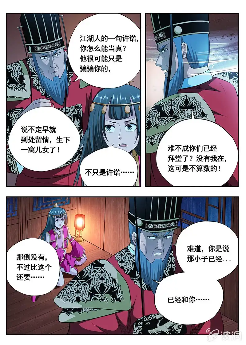 《修真不如开后宫》束手就擒（4） 第10页