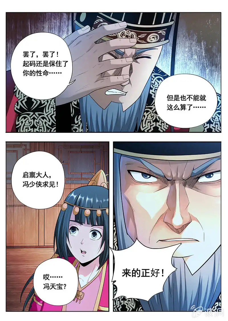 《修真不如开后宫》束手就擒（4） 第12页