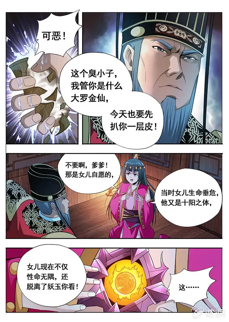 《修真不如开后宫》束手就擒（4） 第11页