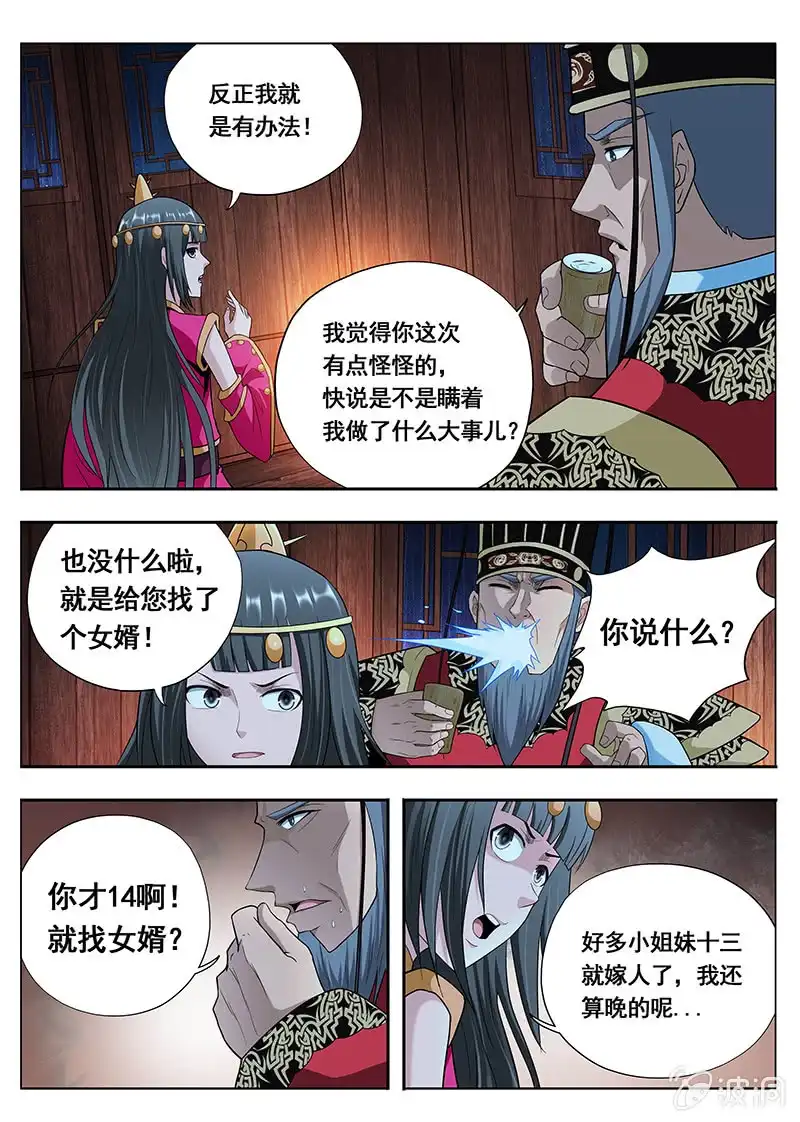 《修真不如开后宫》束手就擒（4） 第8页