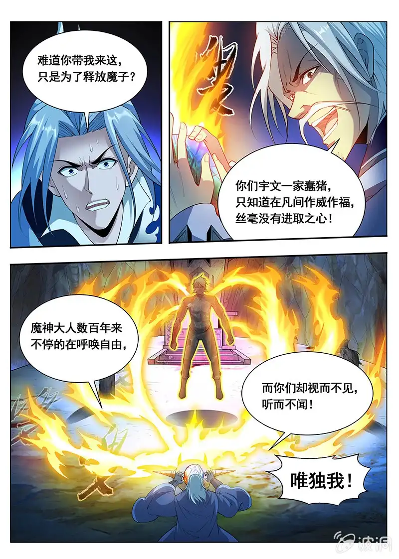 《修真不如开后宫》魔子（1） 第3页