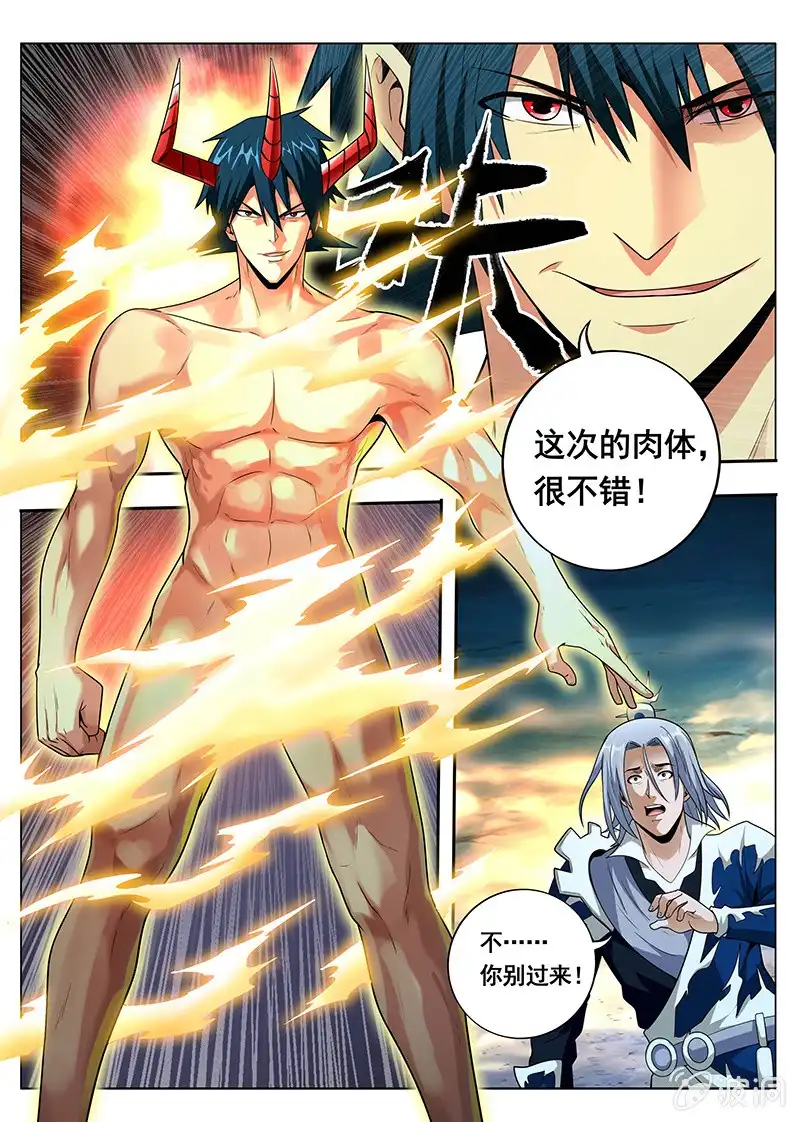 《修真不如开后宫》魔子（1） 第7页