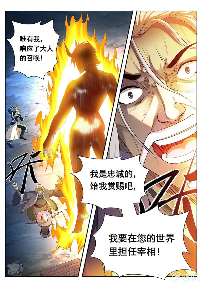《修真不如开后宫》魔子（1） 第4页