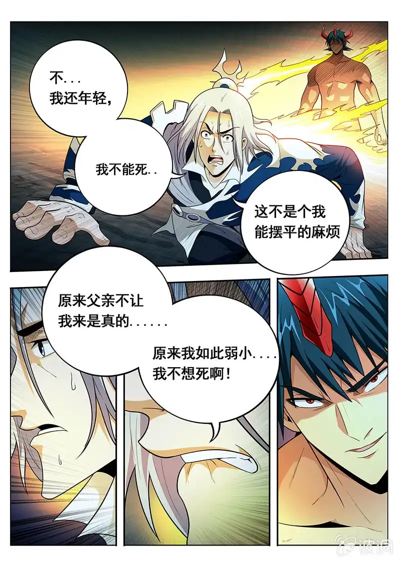 《修真不如开后宫》魔子（1） 第8页